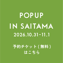画像をギャラリービューアに読み込む, 埼玉POP UP 予約チケット