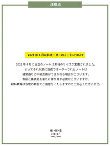 ウィークリーダイアリーのみ中紙交換